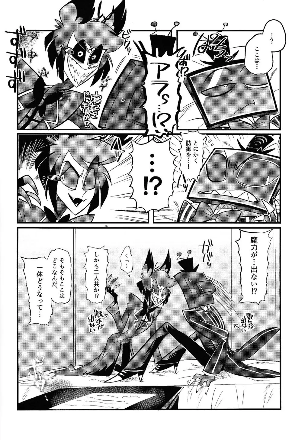 怪奇!エロトラップ部屋vsオーバーロード四本勝負 Page.3