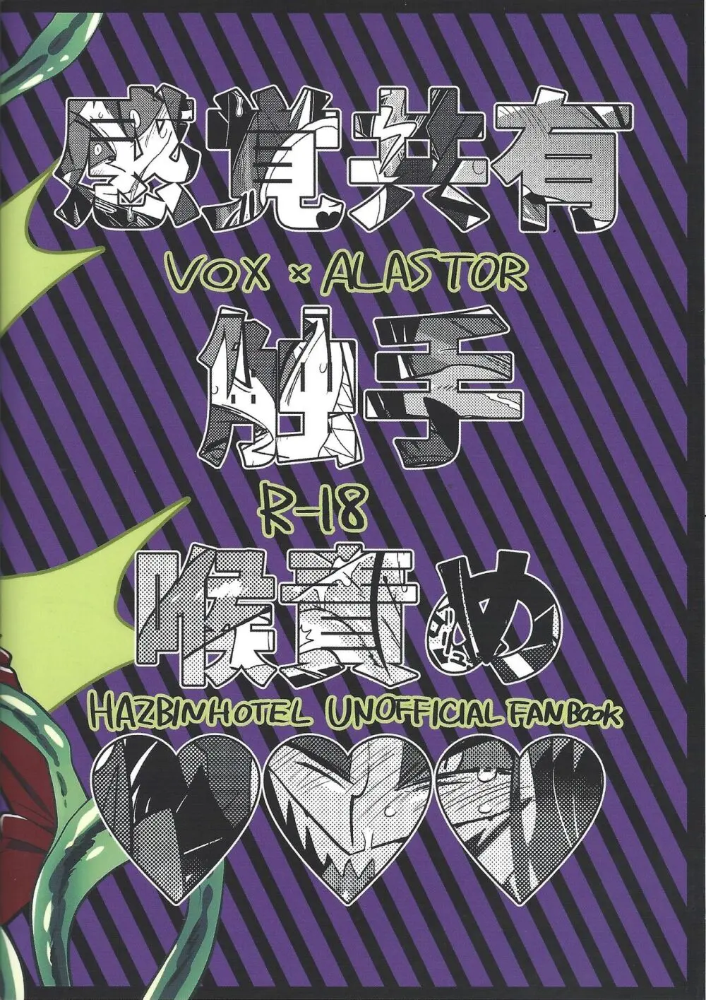 怪奇!エロトラップ部屋vsオーバーロード四本勝負 Page.30