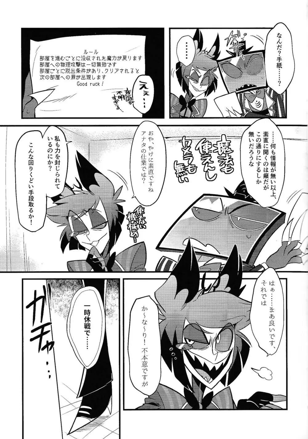怪奇!エロトラップ部屋vsオーバーロード四本勝負 Page.4