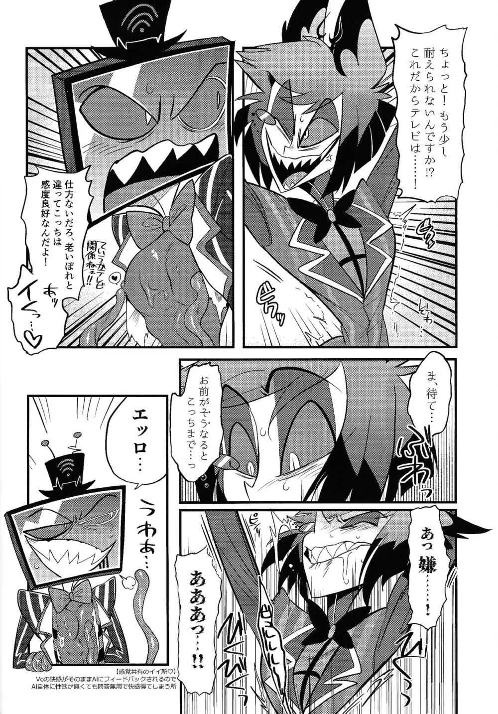 怪奇!エロトラップ部屋vsオーバーロード四本勝負 Page.9