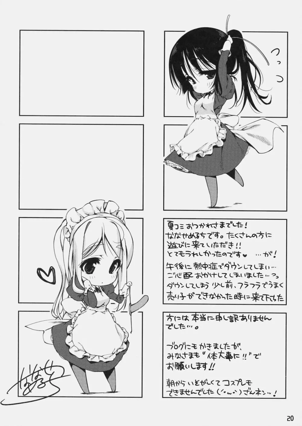 みおたん！6 ムギちゃんと Page.19