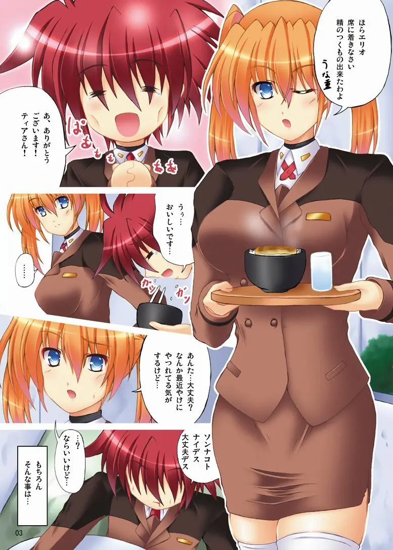 ライトニング三姉妹におまかせっ! Page.2