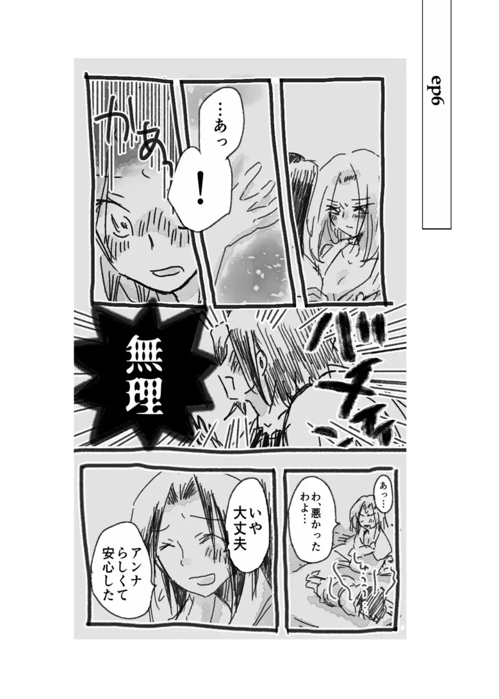 大義名分 Page.10