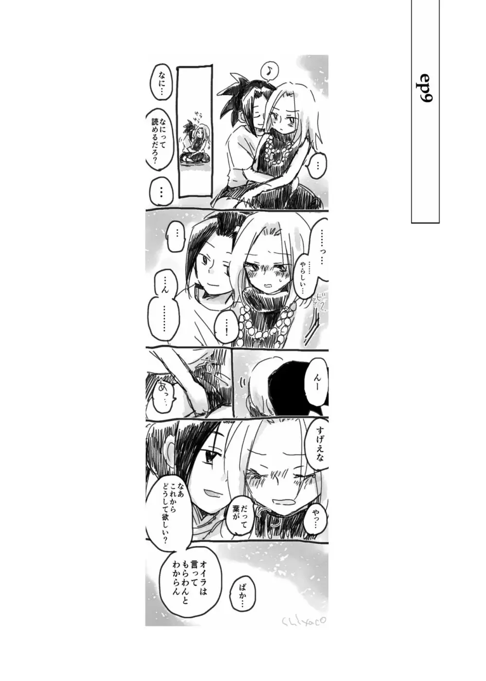 大義名分 Page.14