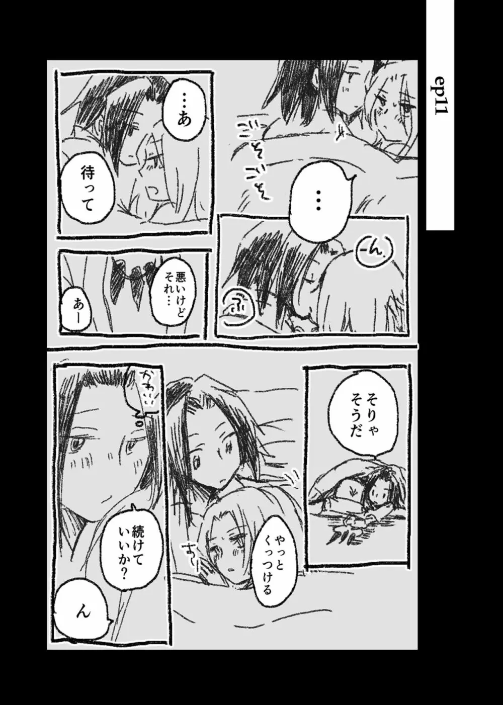 大義名分 Page.16