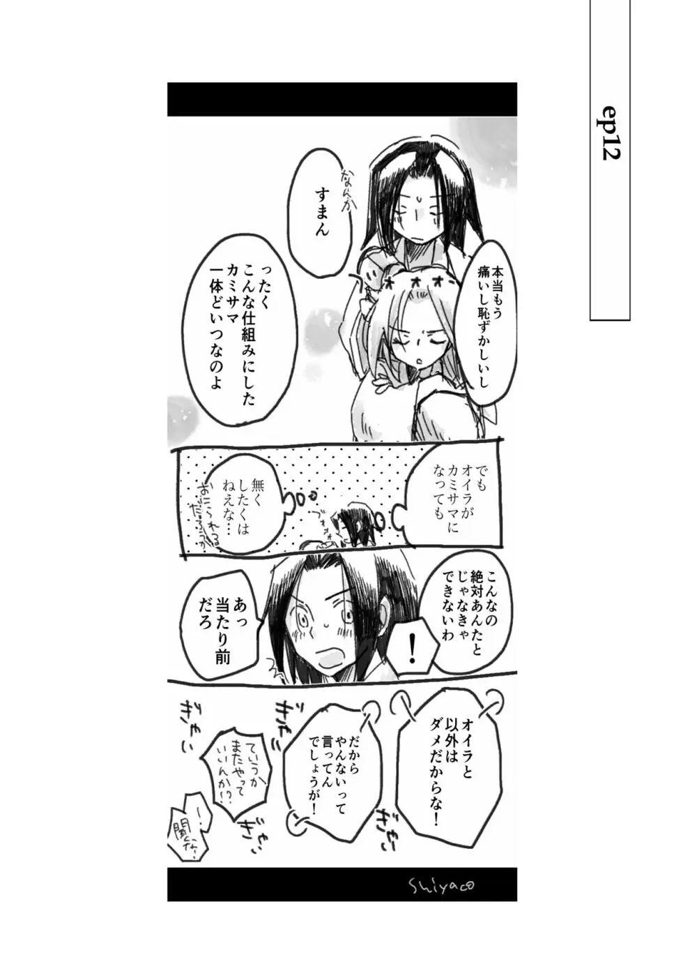 大義名分 Page.18