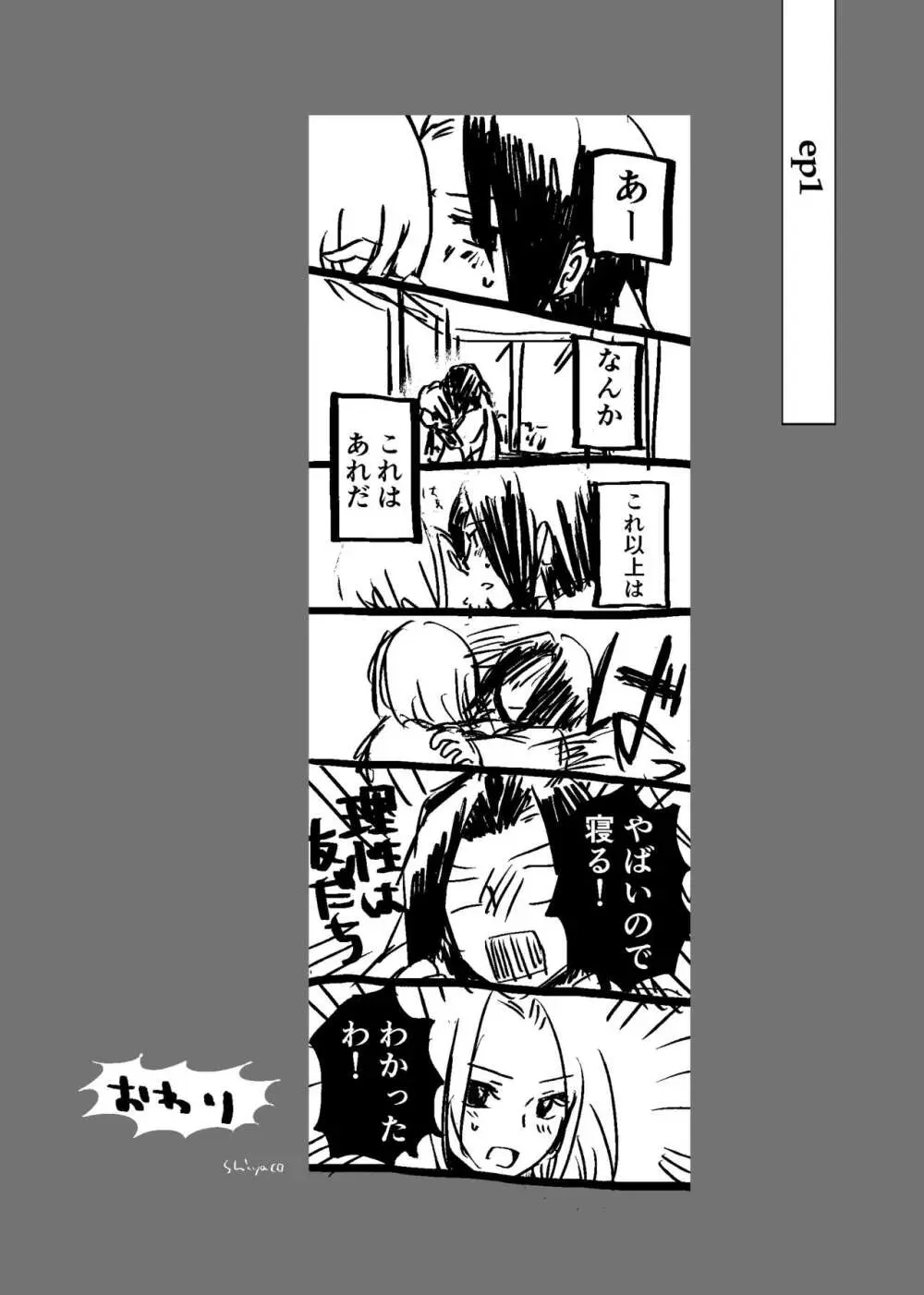 大義名分 Page.2