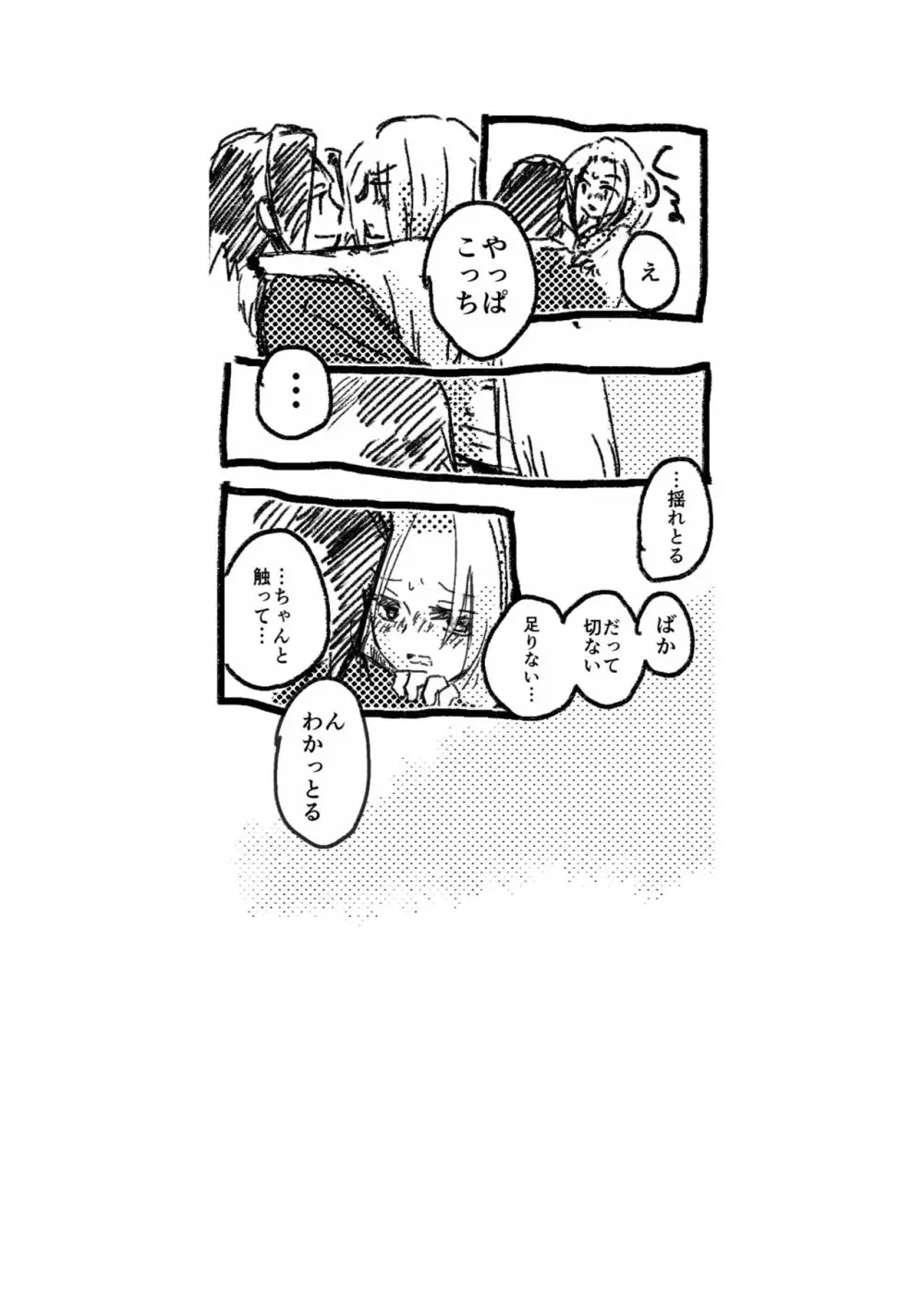 大義名分 Page.21