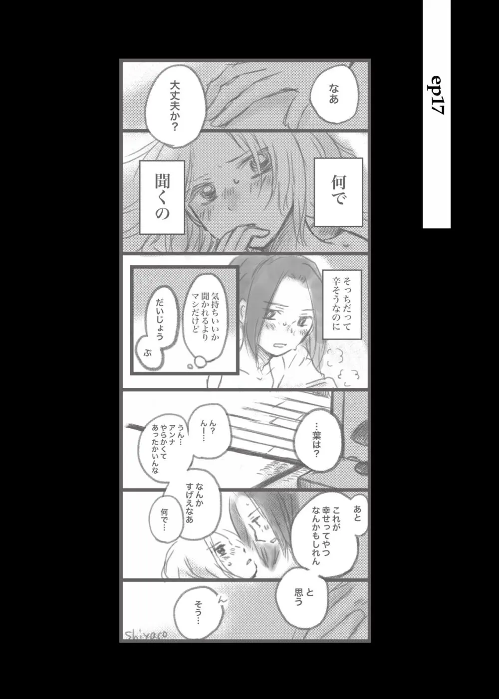 大義名分 Page.24