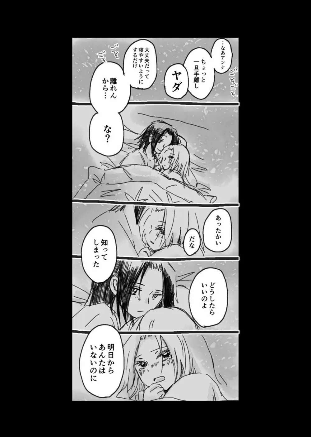 大義名分 Page.27