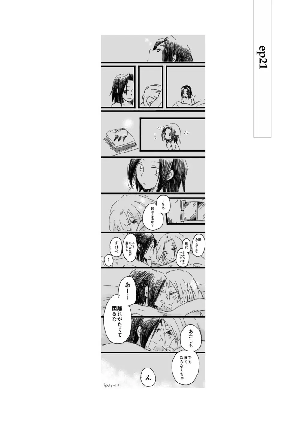 大義名分 Page.29