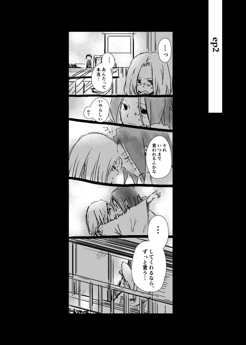 大義名分 Page.3