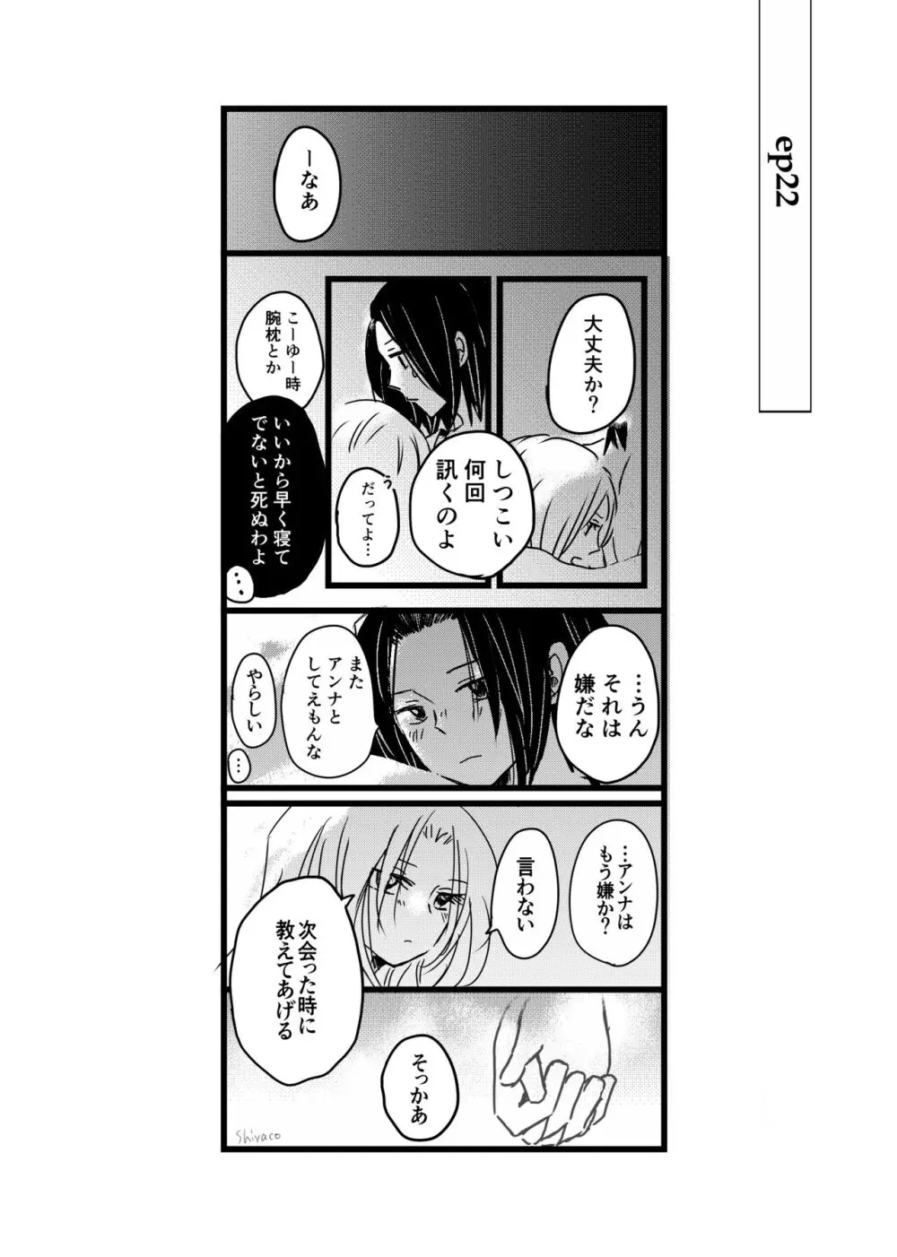 大義名分 Page.30