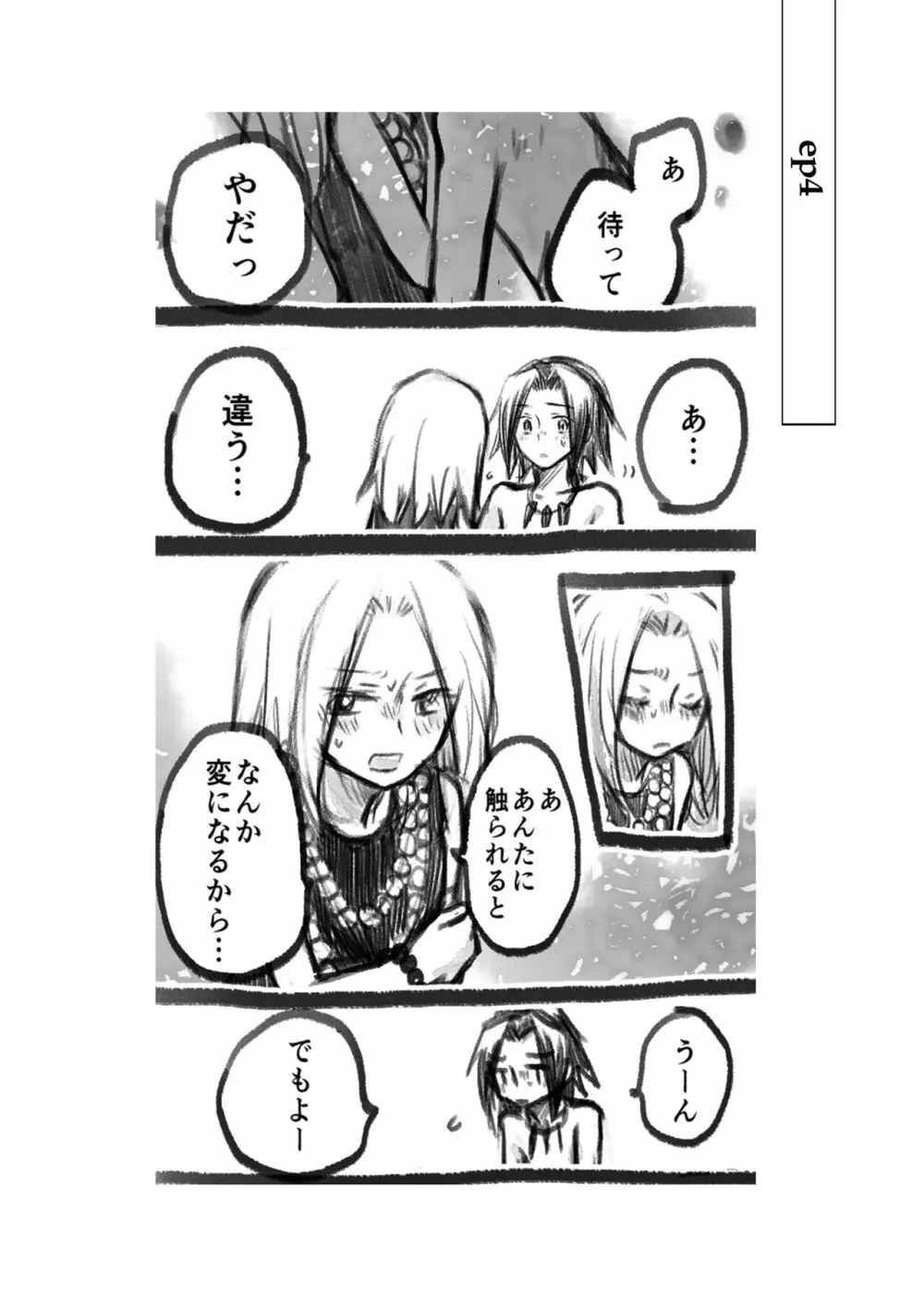 大義名分 Page.6