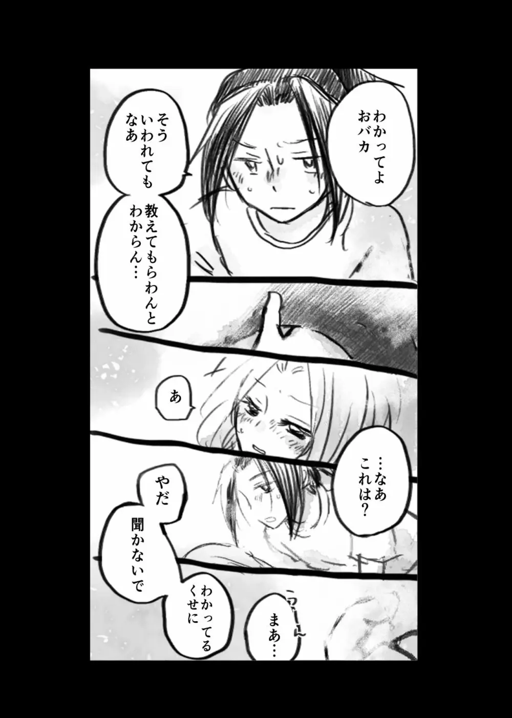 大義名分 Page.9