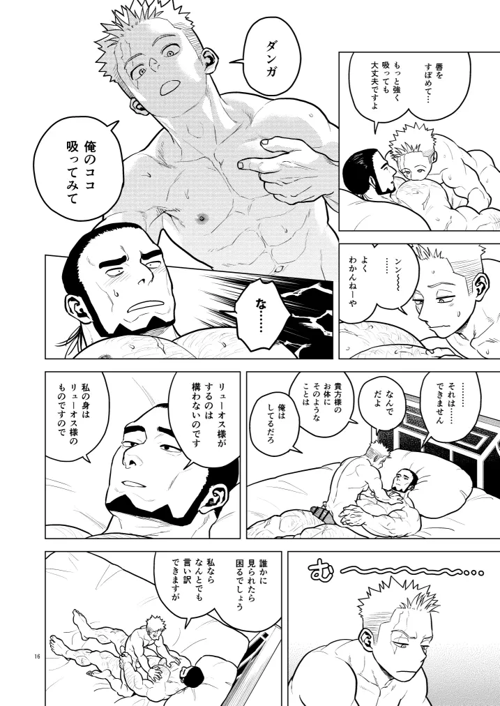 傷と勲章 Page.16