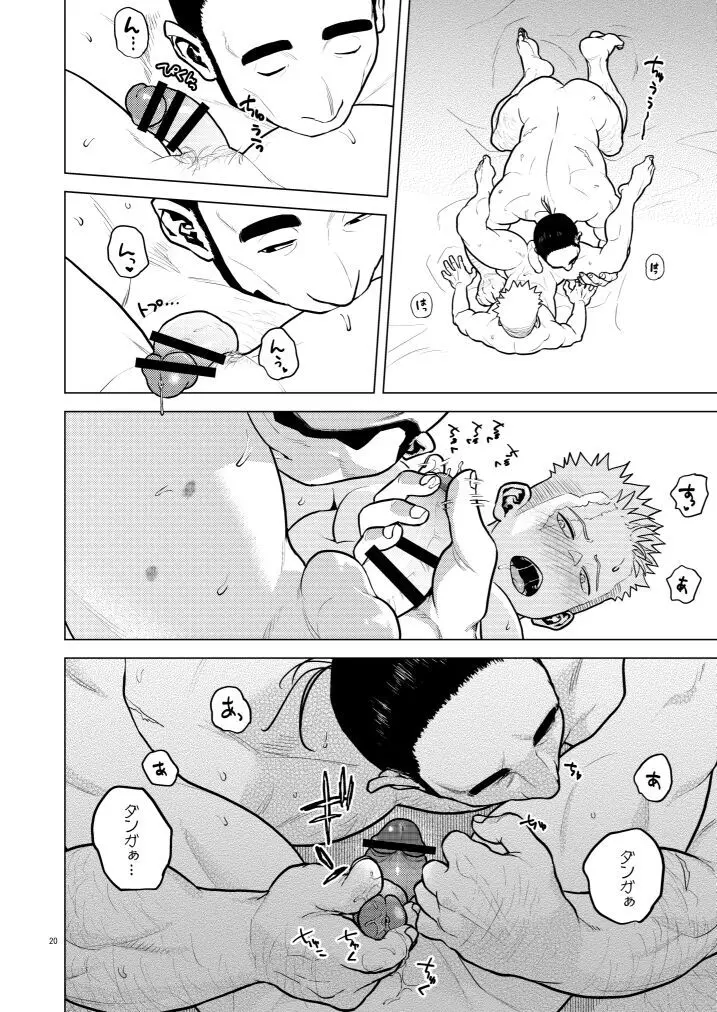 傷と勲章 Page.20