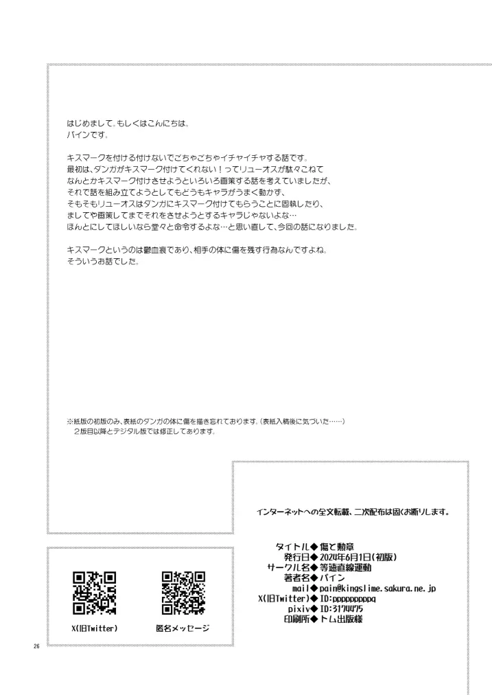 傷と勲章 Page.26