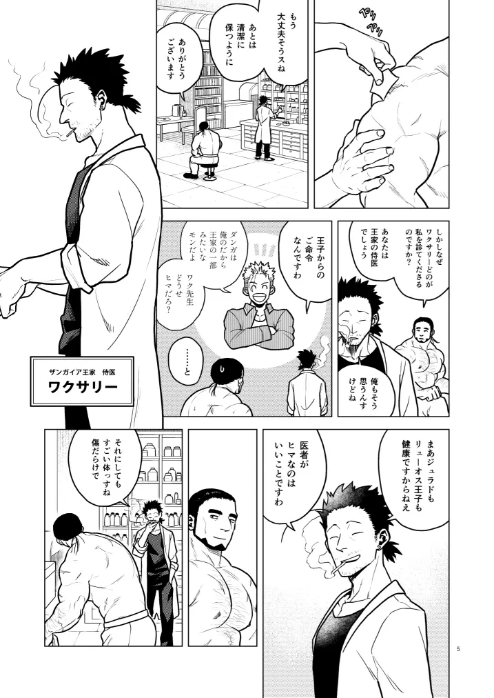 傷と勲章 Page.5