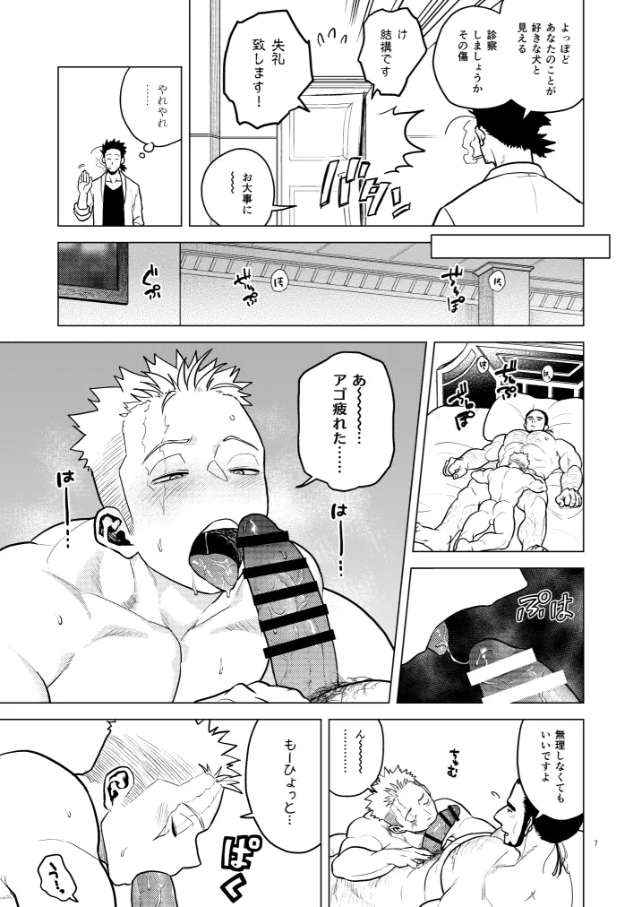 傷と勲章 Page.7