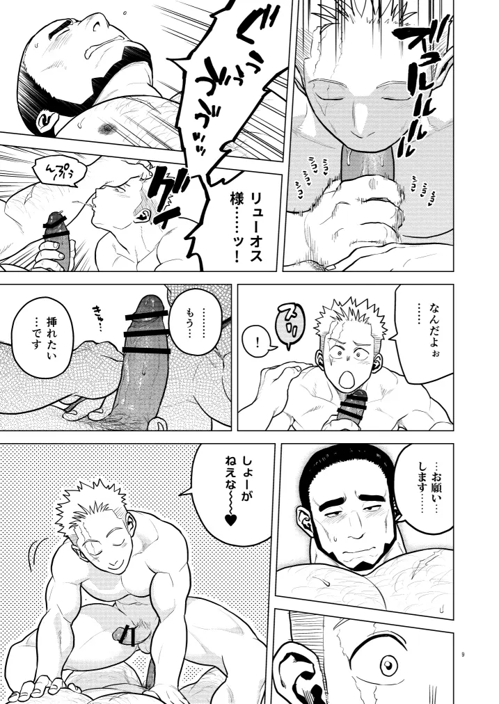 傷と勲章 Page.9