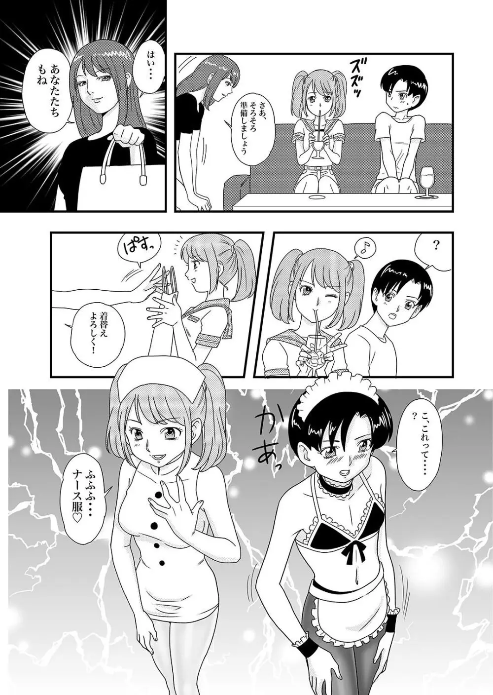 IchimotsuがあるinHose Page.12