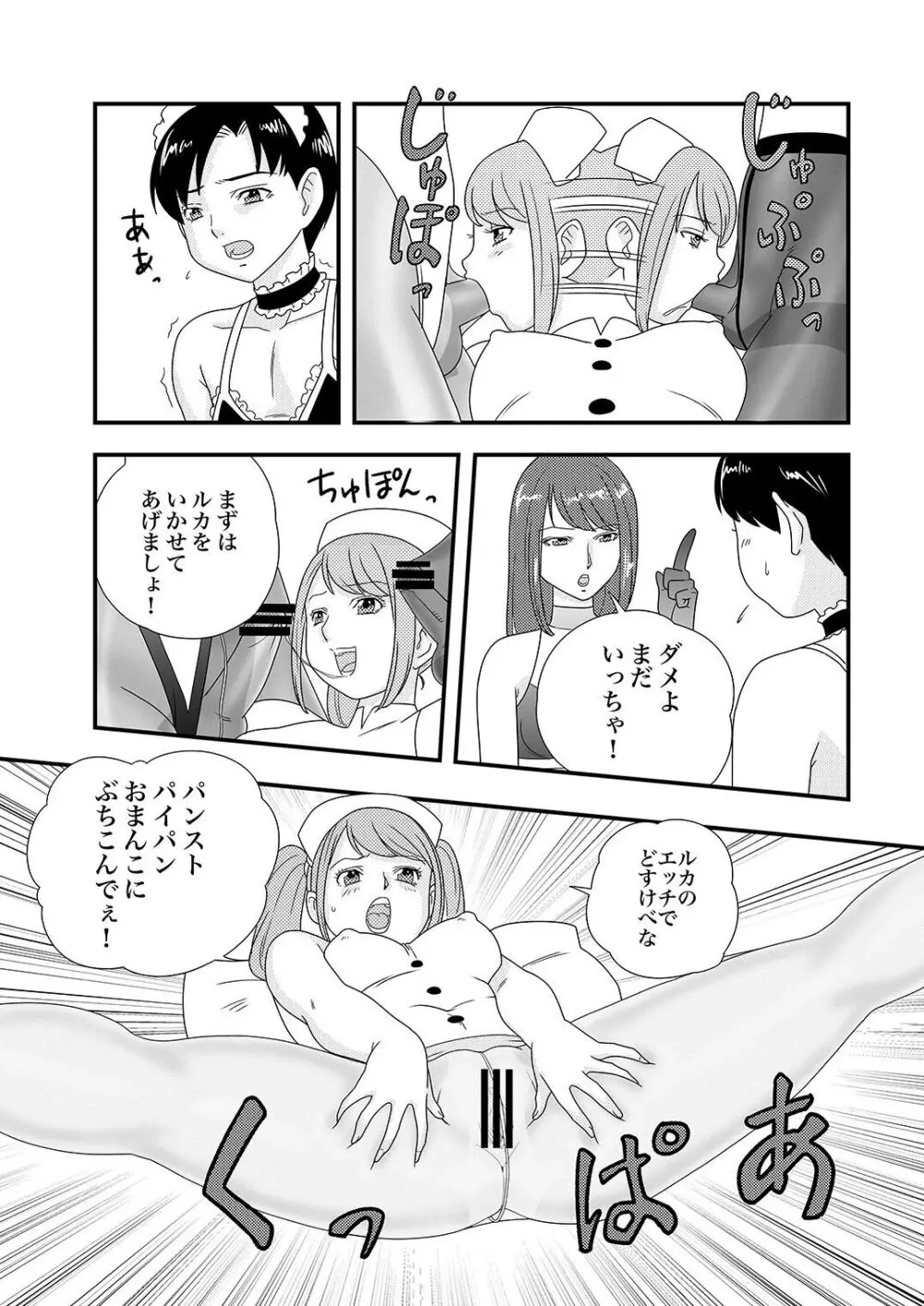 IchimotsuがあるinHose Page.16