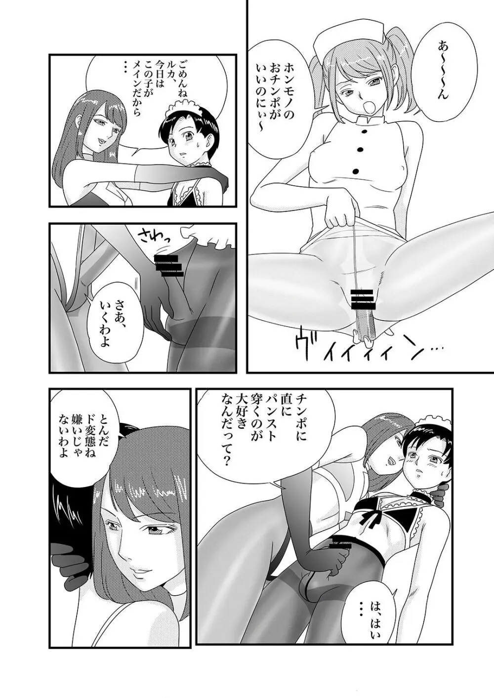 IchimotsuがあるinHose Page.17