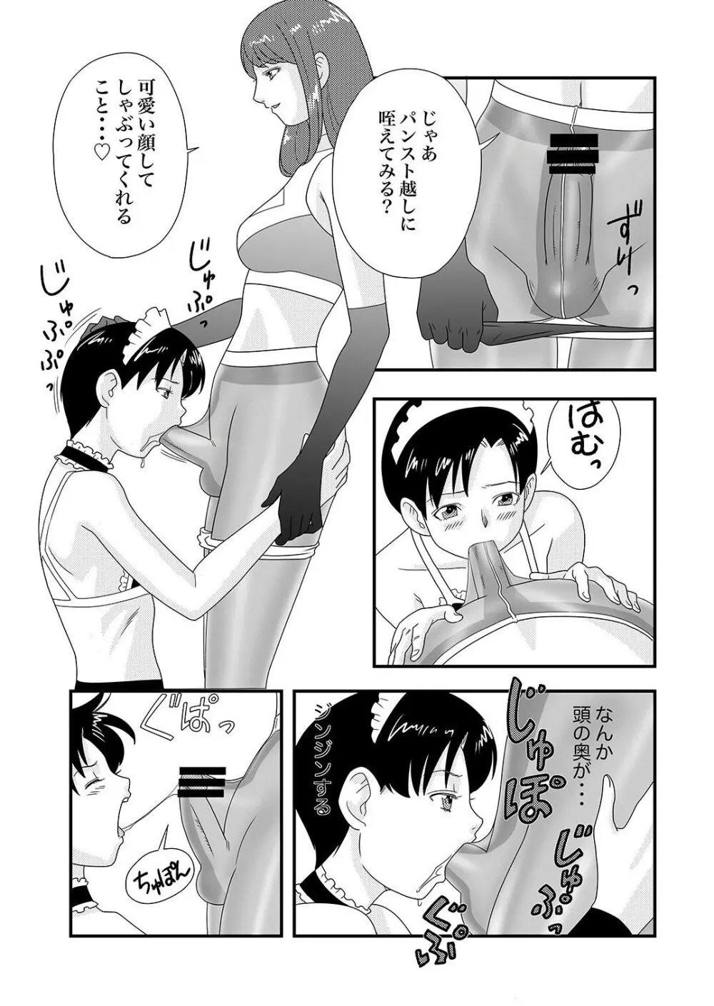 IchimotsuがあるinHose Page.18