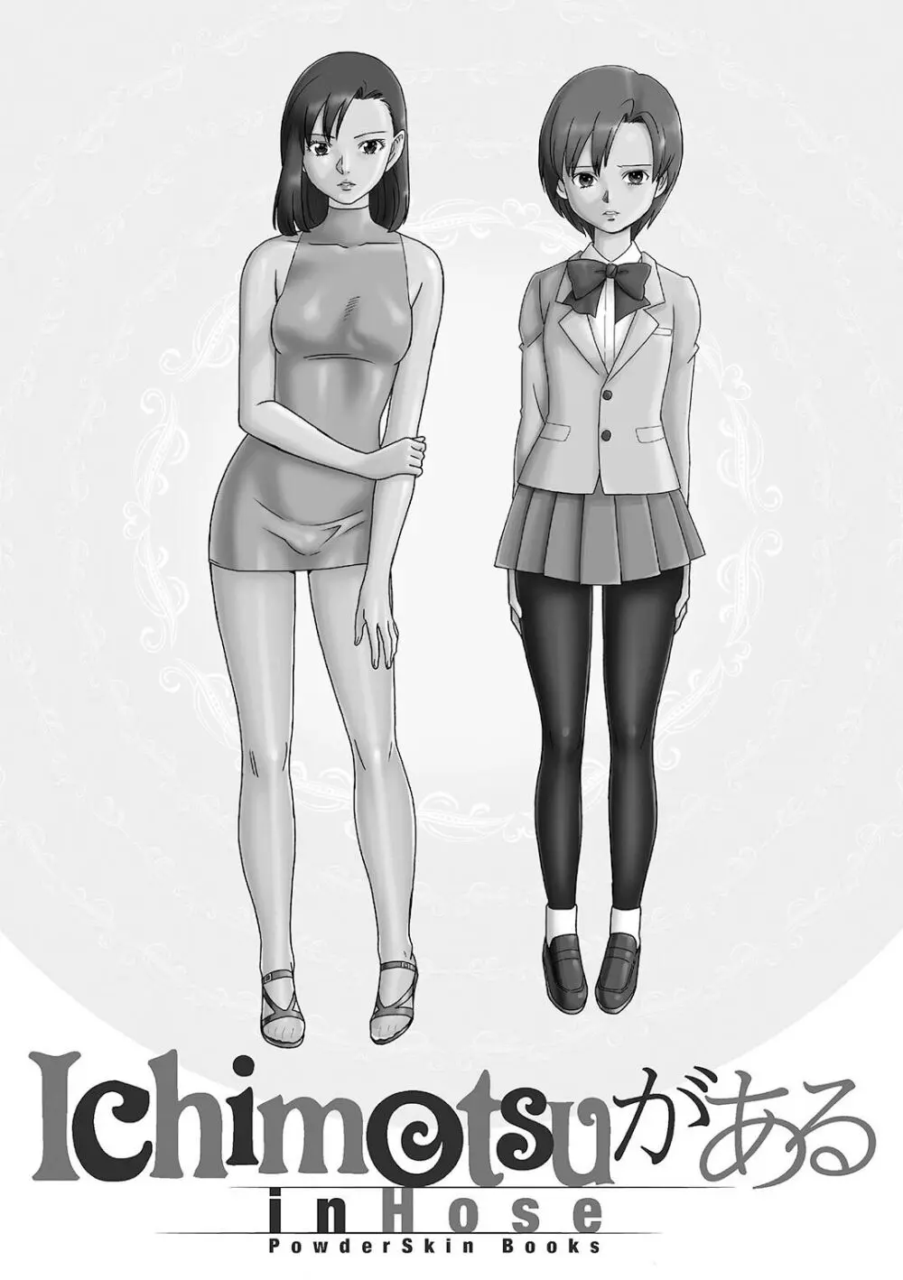 IchimotsuがあるinHose Page.2