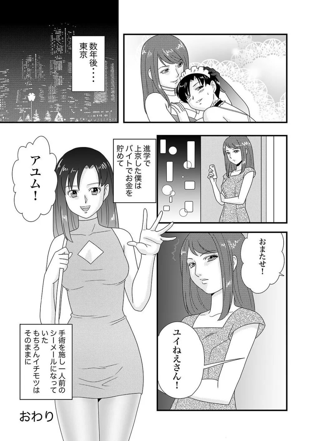 IchimotsuがあるinHose Page.20