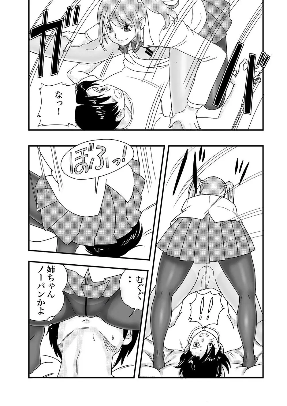 IchimotsuがあるinHose Page.6
