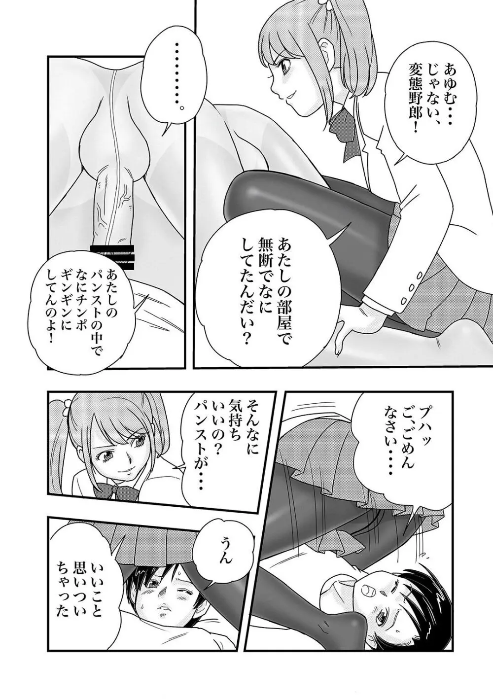IchimotsuがあるinHose Page.7