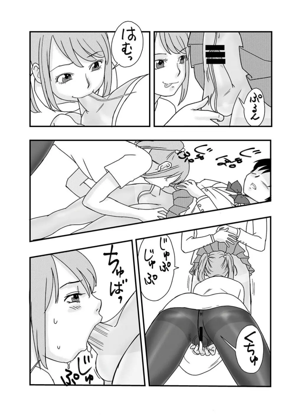 IchimotsuがあるinHose Page.9