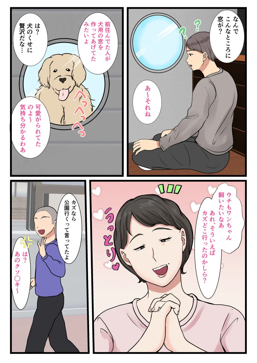 母が壁にハマって動けなかったので… Page.5