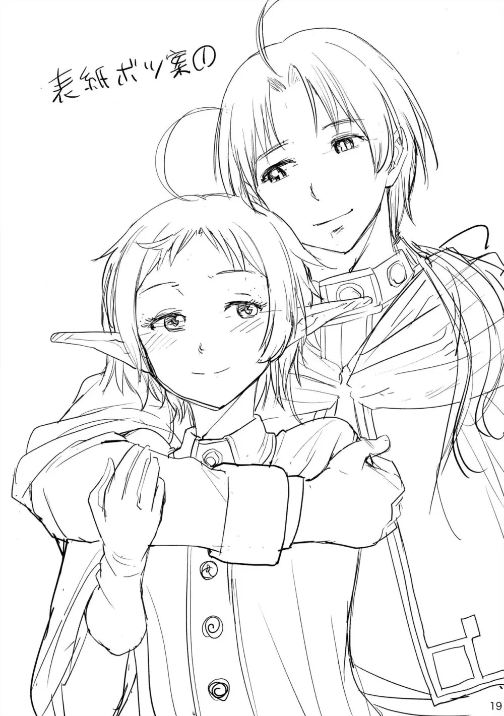 新婚性活でも本気出す!2 Page.18