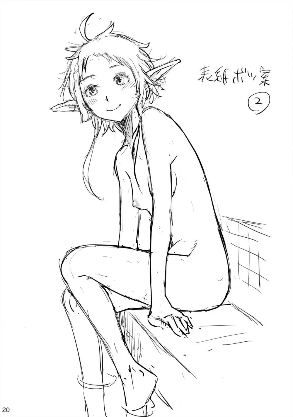 新婚性活でも本気出す!2 Page.19