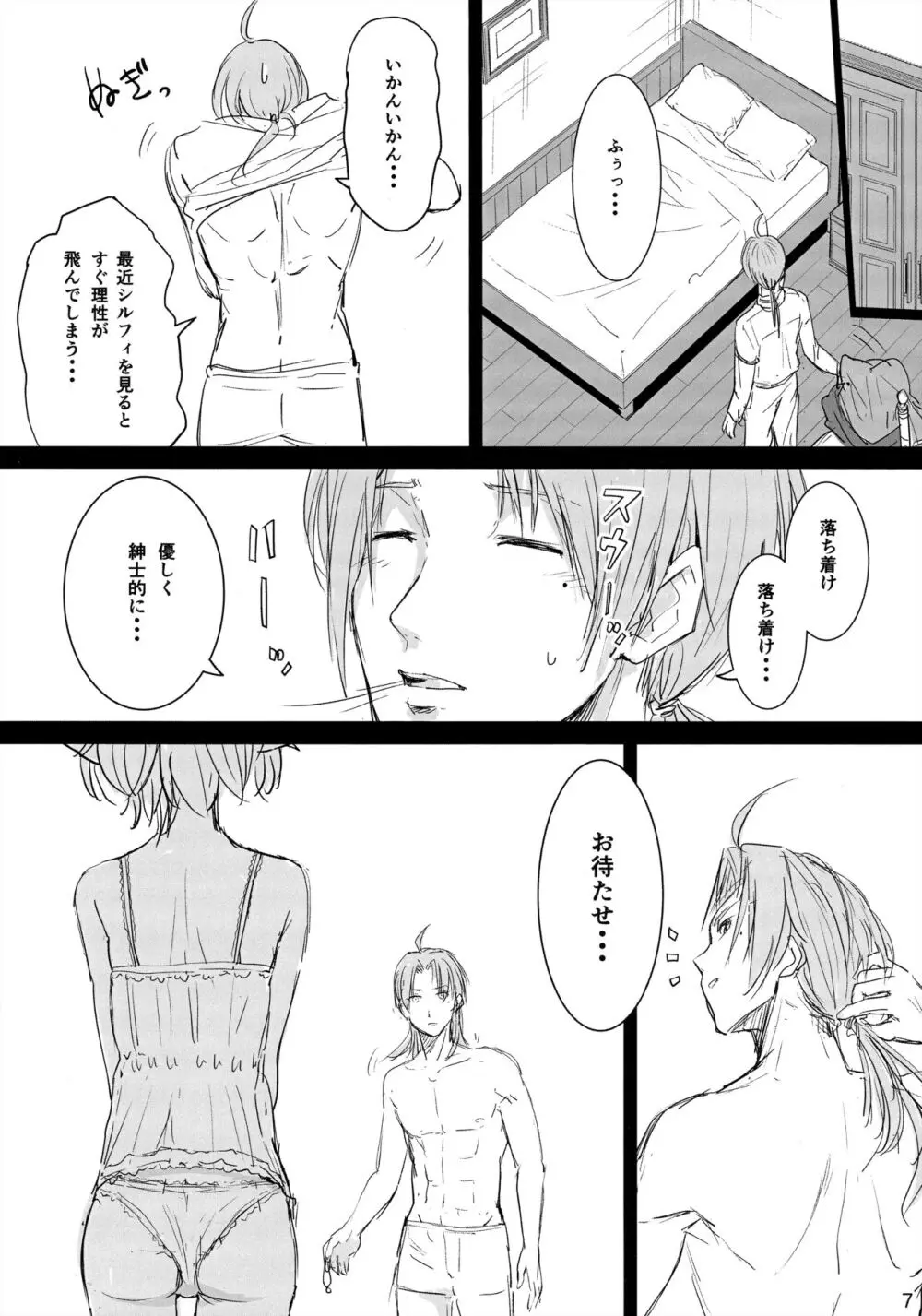 新婚性活でも本気出す!2 Page.6