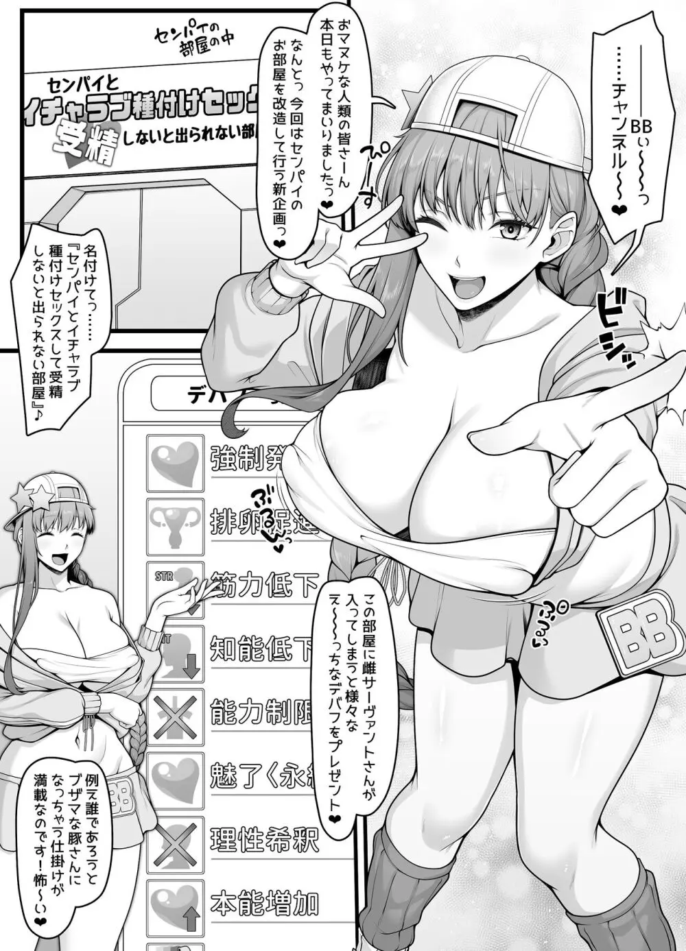 夏コミ用水着BBちゃん漫画 導入4ページ Page.2