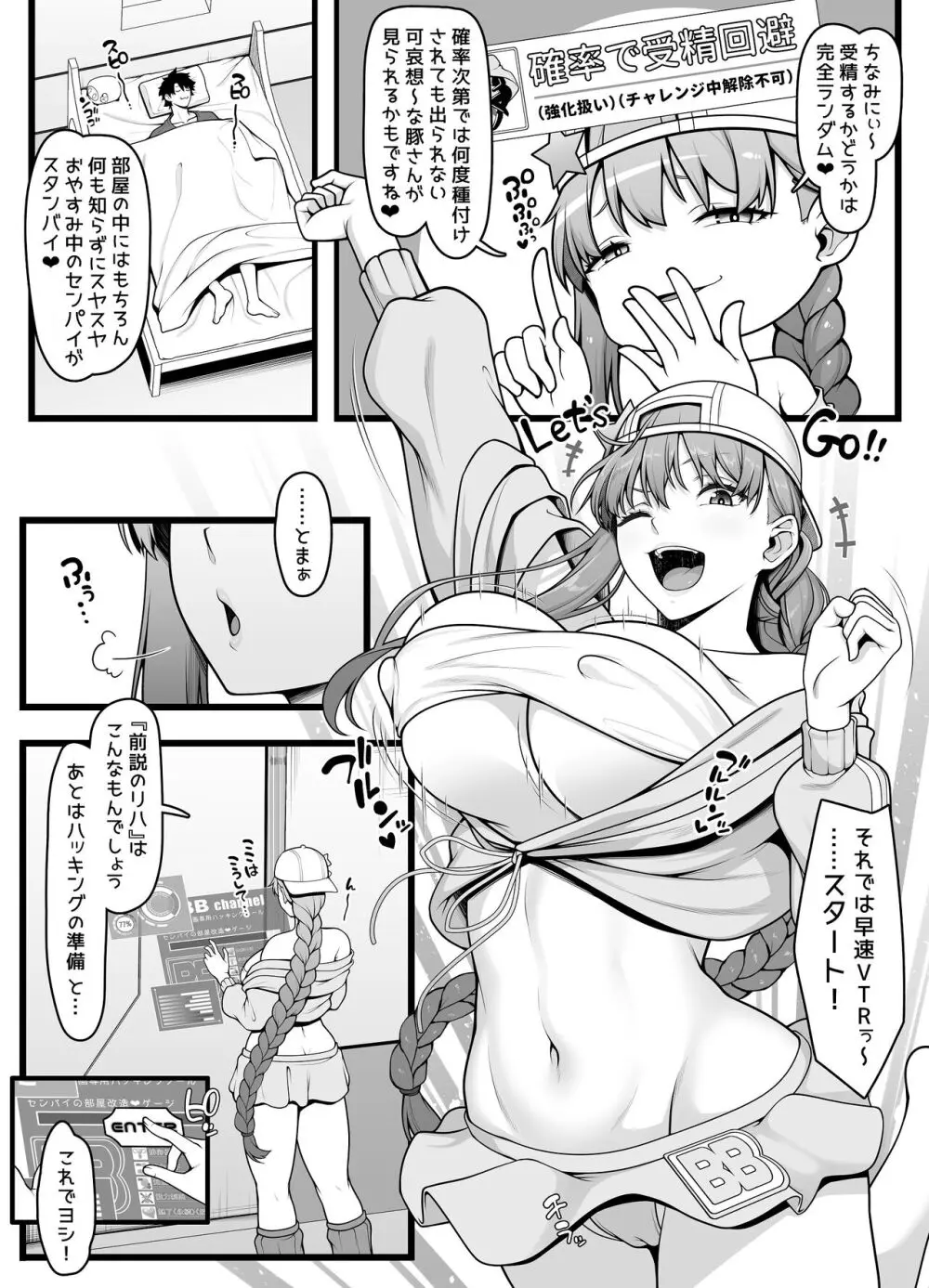夏コミ用水着BBちゃん漫画 導入4ページ Page.3