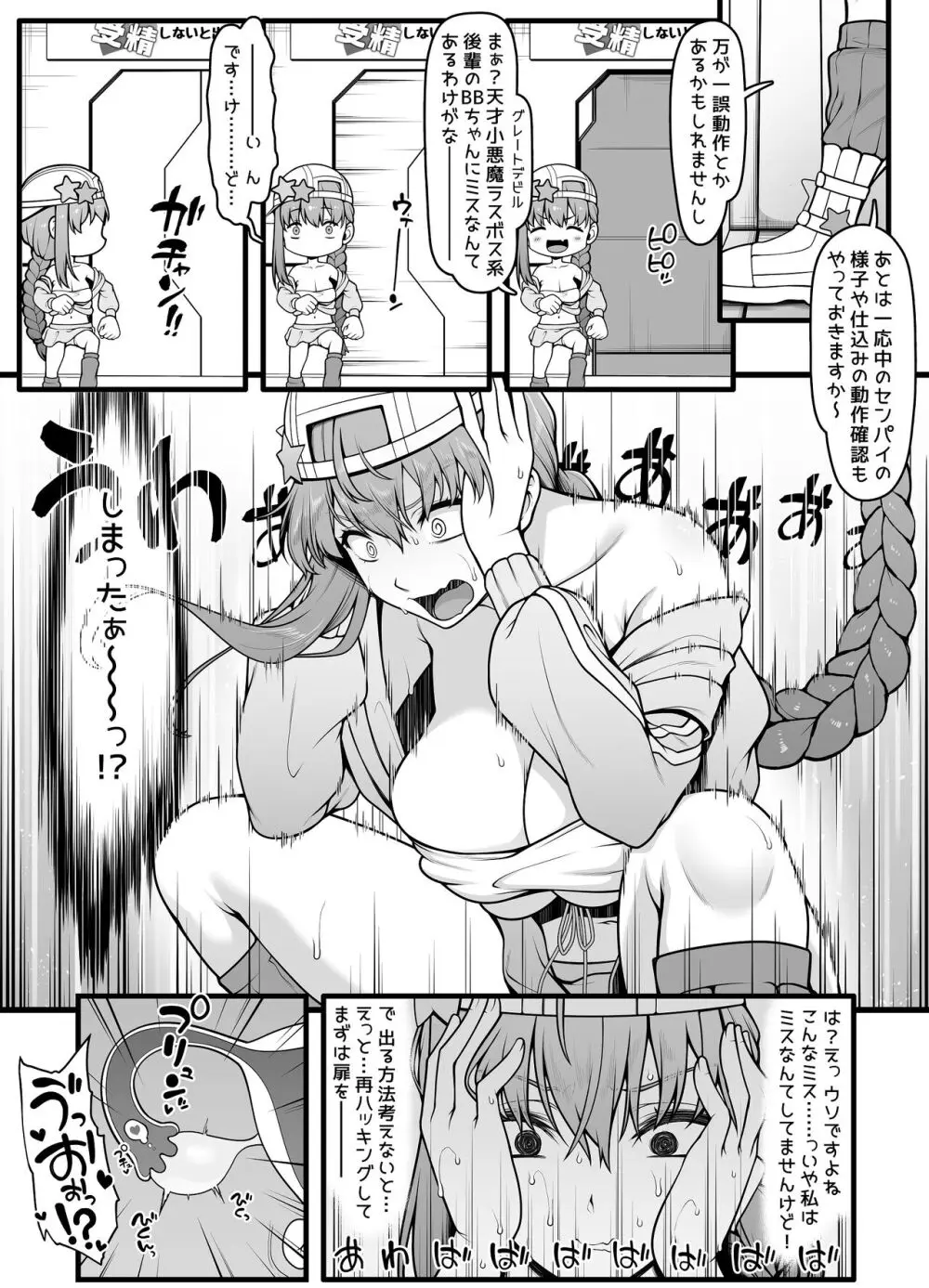 夏コミ用水着BBちゃん漫画 導入4ページ Page.4
