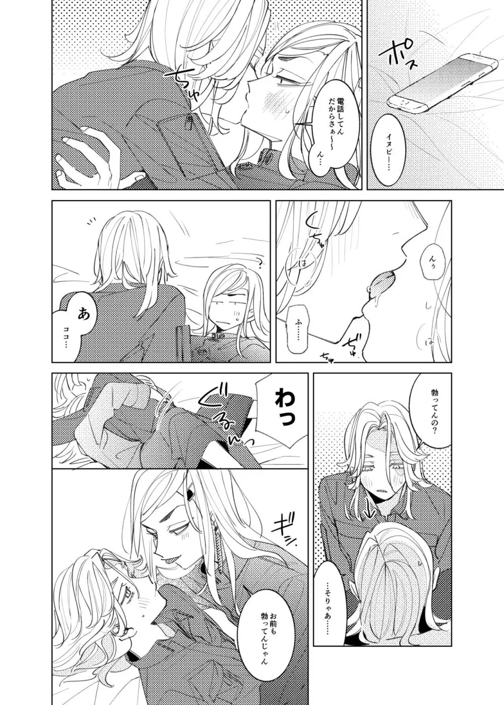 追送と逮夜のルフラン Page.19