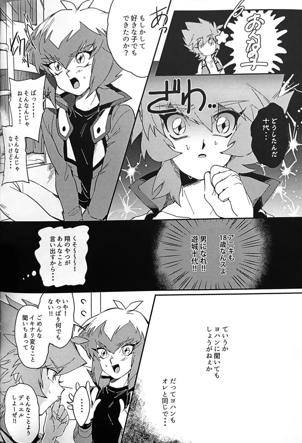 エメラルドのきみ あかメノウのぼく Page.10