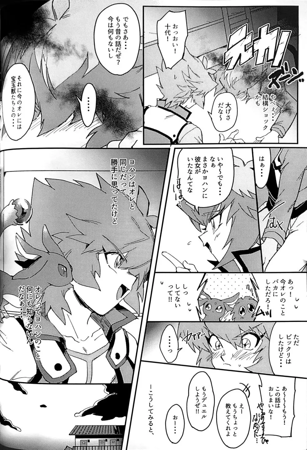 エメラルドのきみ あかメノウのぼく Page.12