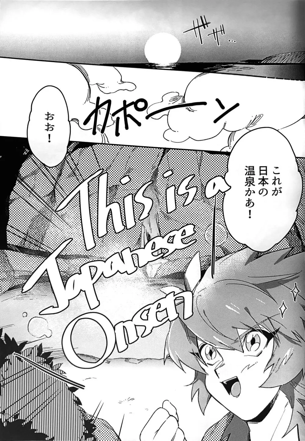 エメラルドのきみ あかメノウのぼく Page.13