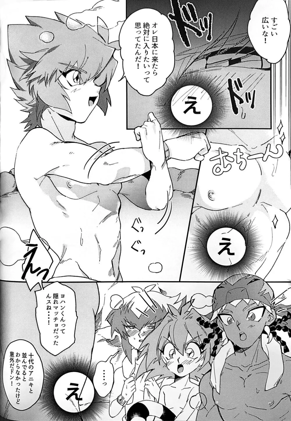 エメラルドのきみ あかメノウのぼく Page.14