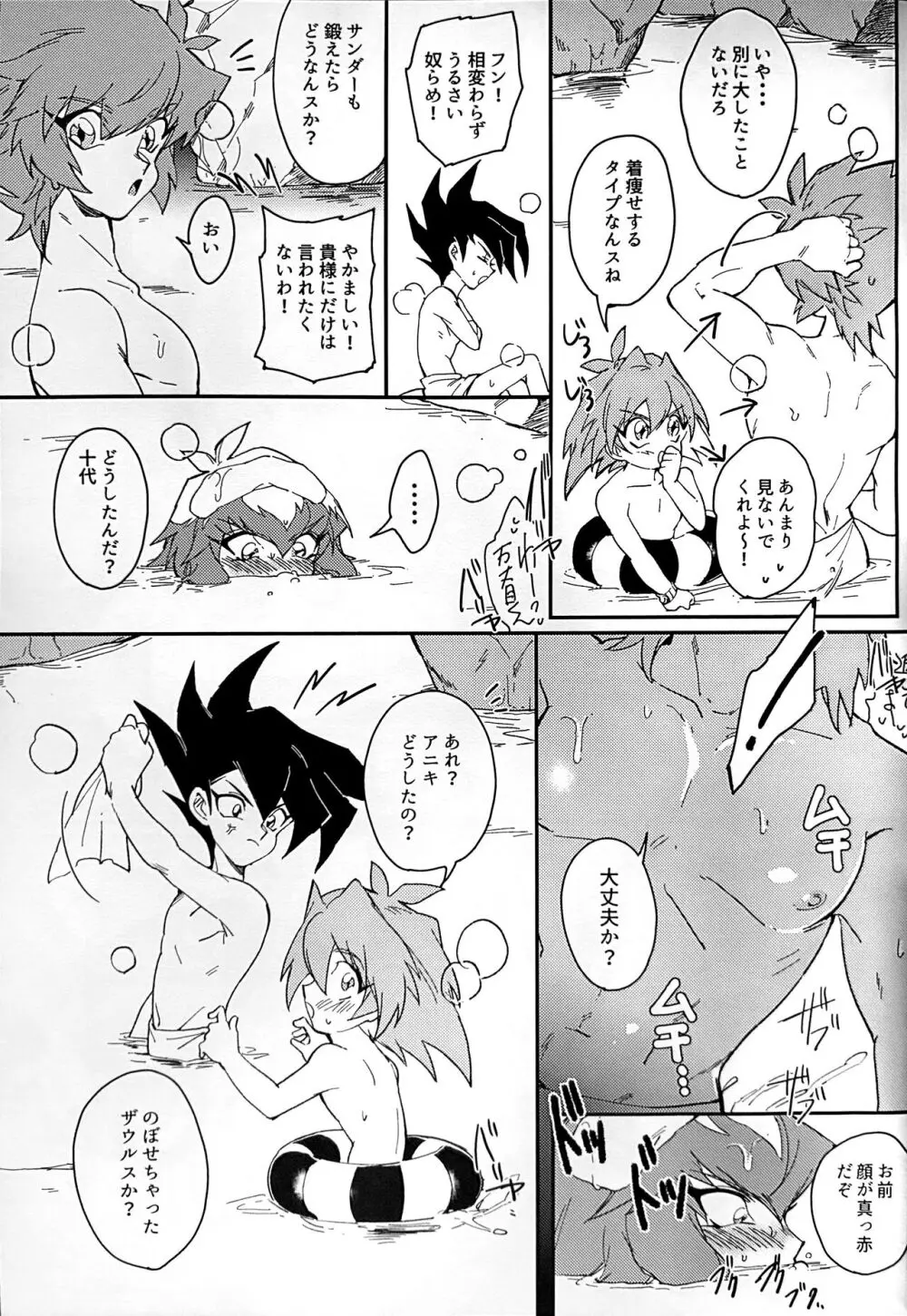 エメラルドのきみ あかメノウのぼく Page.15