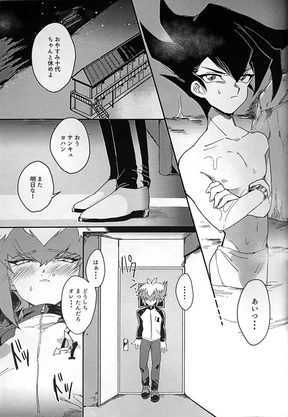 エメラルドのきみ あかメノウのぼく Page.17