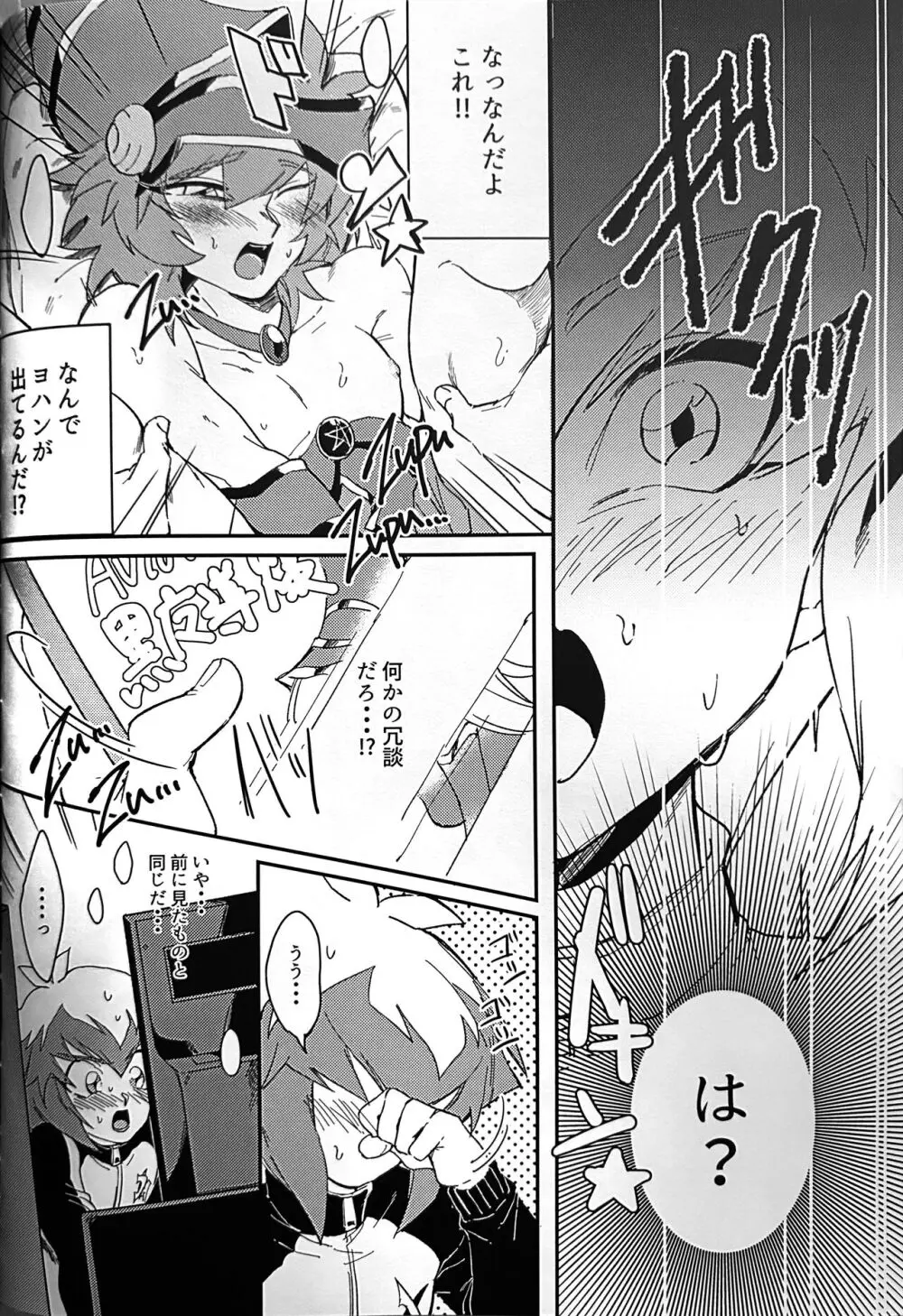 エメラルドのきみ あかメノウのぼく Page.20