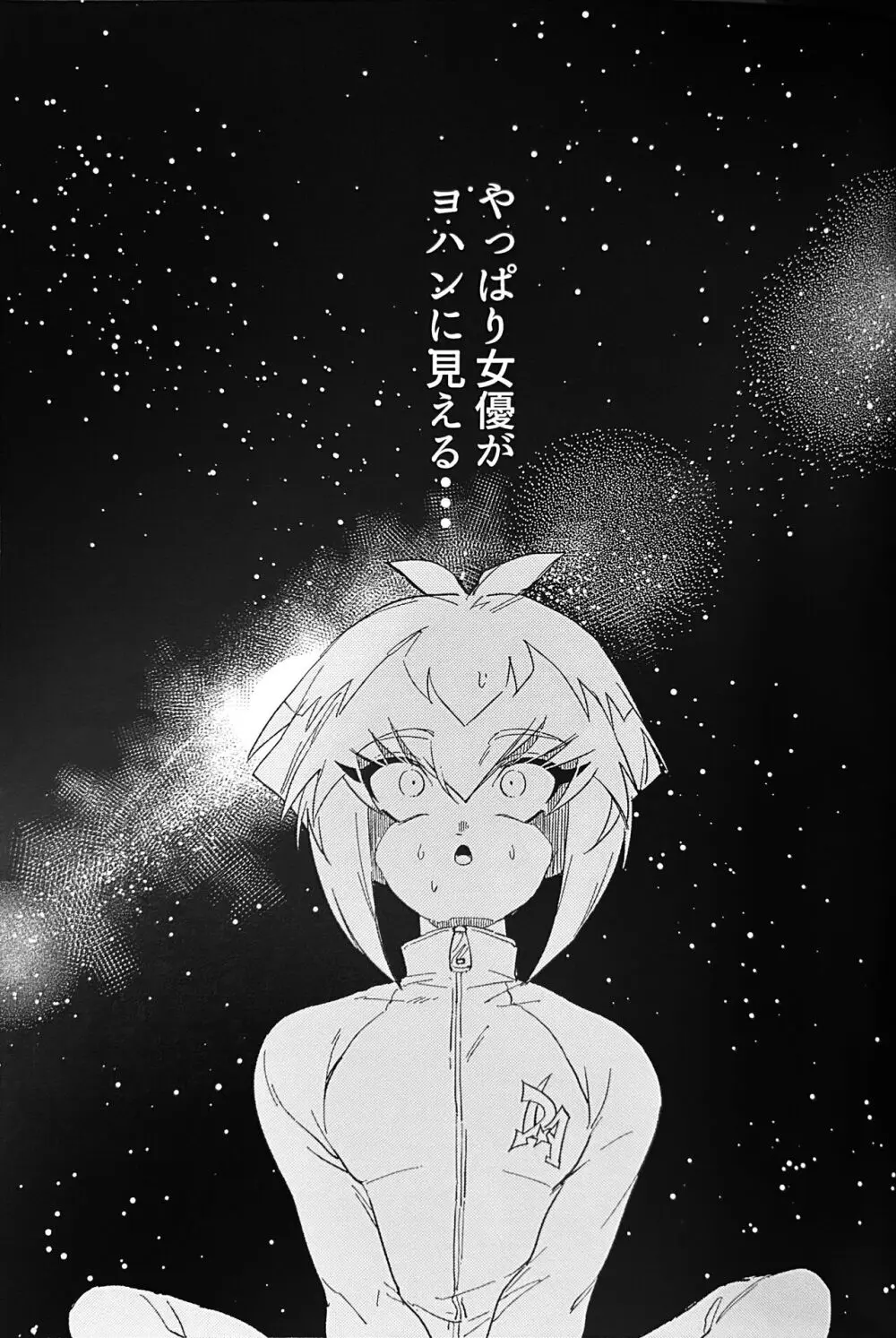 エメラルドのきみ あかメノウのぼく Page.21